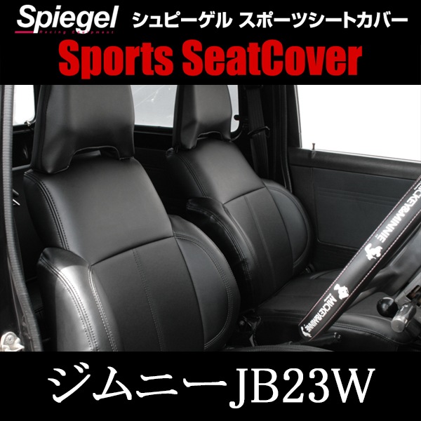 Spiegel シートカバー フロント ヘッドレスト分離 枕型[YS0721-90001]スズキ ジムニー JB23W (H12.05〜H16.09) シートカバー フロント ヘッドレスト分離枕型 ジムニー JB23W (H16⁄10