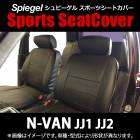 ȥС N-VAN JJ1/JJ2 إåɥ쥹ʬΥ ۥ ե  (H30.07R6.03) Spiegel ԡ