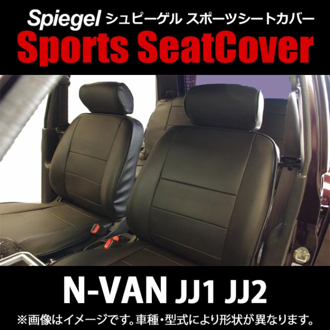 Spiegel シュピーゲル シートカバー フロント ヘッドレスト分離 エブリイ DA62W YS0718-90001 Spiegel シュピーゲル シートカバー\u203bフロントのみ