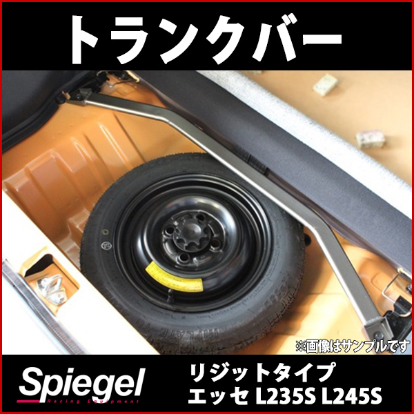 トランクバー リジットタイプ エッセ L235S L245S T-2W ダイハツ