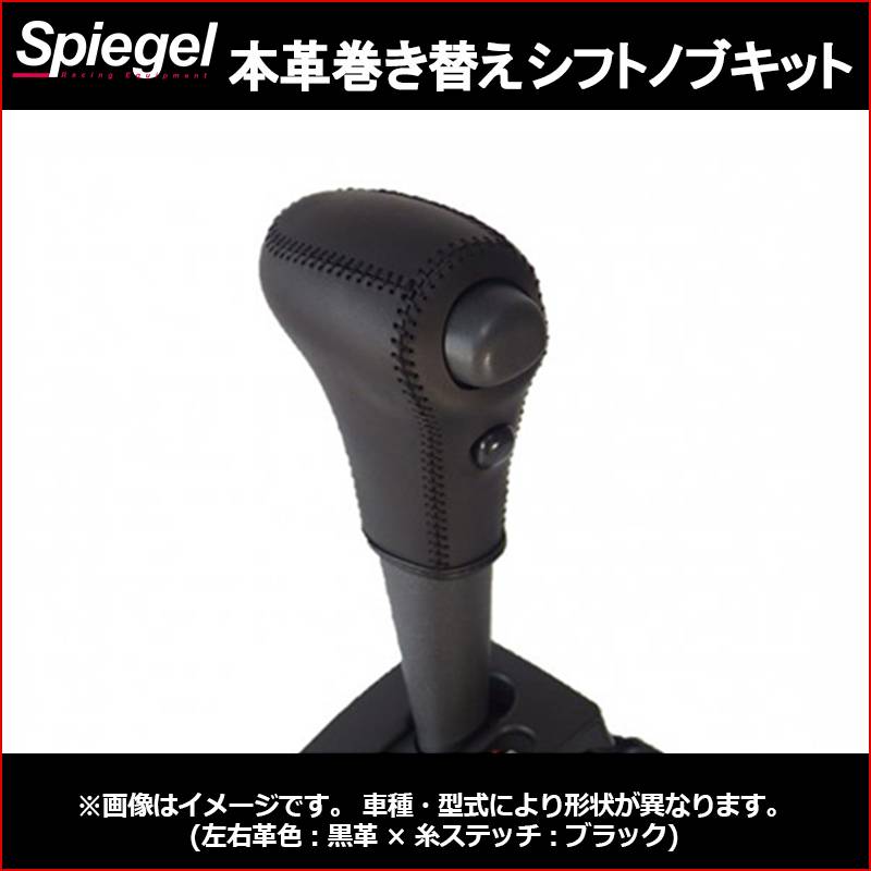 本革巻き替えシフトノブキット ハイゼットトラック ジャンボ含む S500P