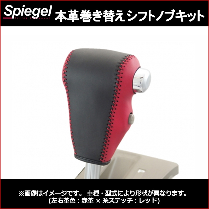 本革巻き替えシフトノブキット ハイゼットカーゴ S321V S331V (ターボ