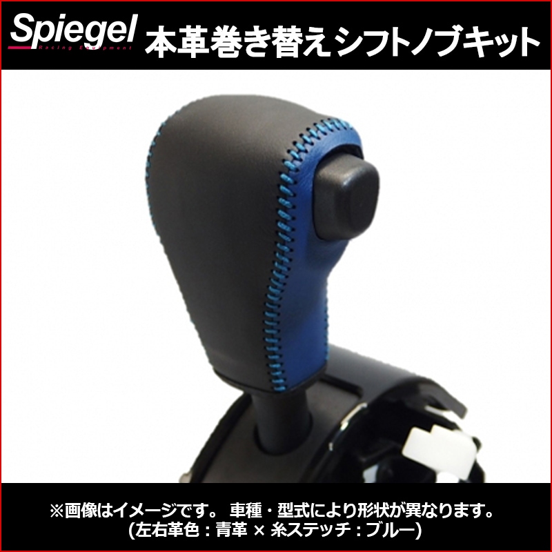 本革巻き替えシフトノブキット ムーヴキャンバス LA800S LA810S ※純正 本革巻き替えシフトノブキット ムーヴキャンバス LA800S LA810S ※純正