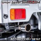 NT100����åѡ� �ޥե顼 NT100����åѡ� DR16T ����ԡ����� ��٥륵�����304 ���� Spiegel LevelSound-304 ����̵��