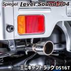 �ߥ˥���֥ȥ�å� �ޥե顼 �ߥ˥���֥ȥ�å� DS16T ����ԡ����� ��٥륵�����304 ��ɩ Spiegel LevelSound-304 ����̵��