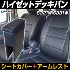 �����ȥ��С� + ������쥹�� �ϥ����åȥǥå��Х� S321W S331W �إå�ʬ�䷿ �����ϥ� �֥��󥽡���ܥå��� ��Ǽ �����ѡ��� �����������åȡ� 