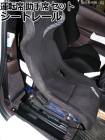 レカロ(RECARO) SP-G TS-G RS-G用 シートレール クルーガー MCU10W MCU15W MCU20W MCU25W SXU10W SXU15W SXU20W SXU25W 運転席