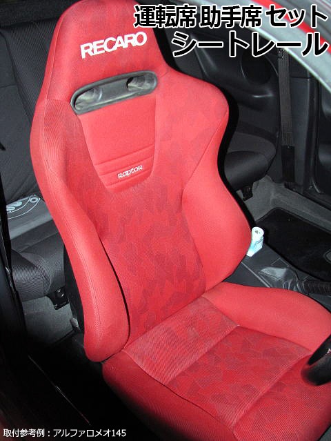 レカロ(RECARO) AM19シリーズ用 シートレール ミラ L250S L260S