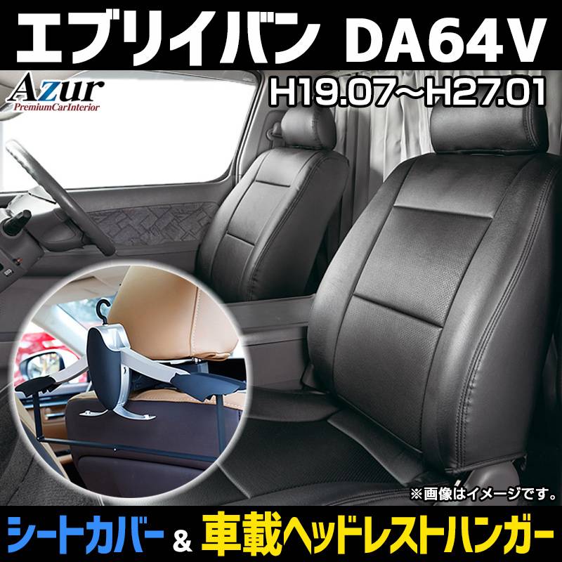 da　オーダーシート スズキ エブリィバン DA64V フロアマット+ステップマット+トランク