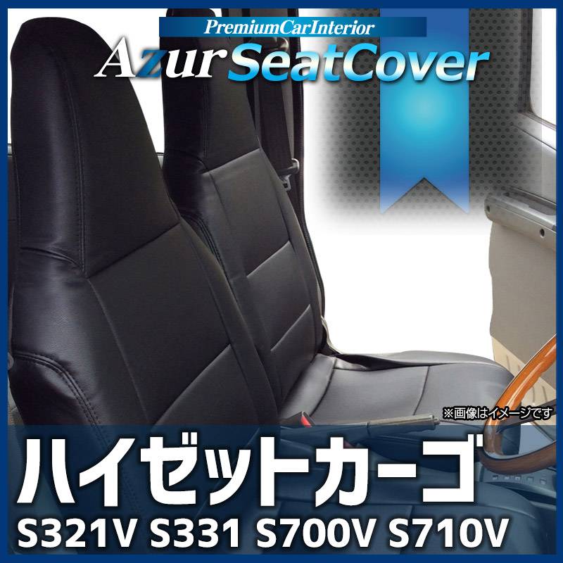 シートカバー ハイゼットカーゴ S321V S331V S700V S710V ヘッドレスト