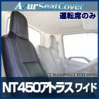 �����ȥ��С� NT450���ȥ饹 �磻�ɥ���� �إåɥ쥹�Ȱ��η� ��ž�ʤΤ� Azur ������̵����