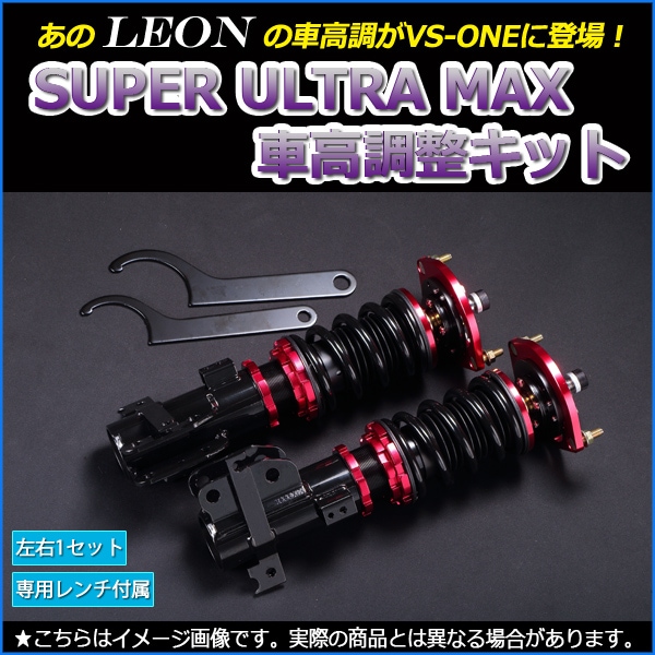 ミラアヴィ 車高調 L250S/L260S LEON レオン SUPER ULTRA MAX フロント