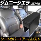 �����ȥ��С� + ������쥹�� ����ˡ�������  JB74W �إå�ʬ�䷿ ������ �֥��󥽡���ܥå��� ��Ǽ �����ѡ��� �����������åȡ� 