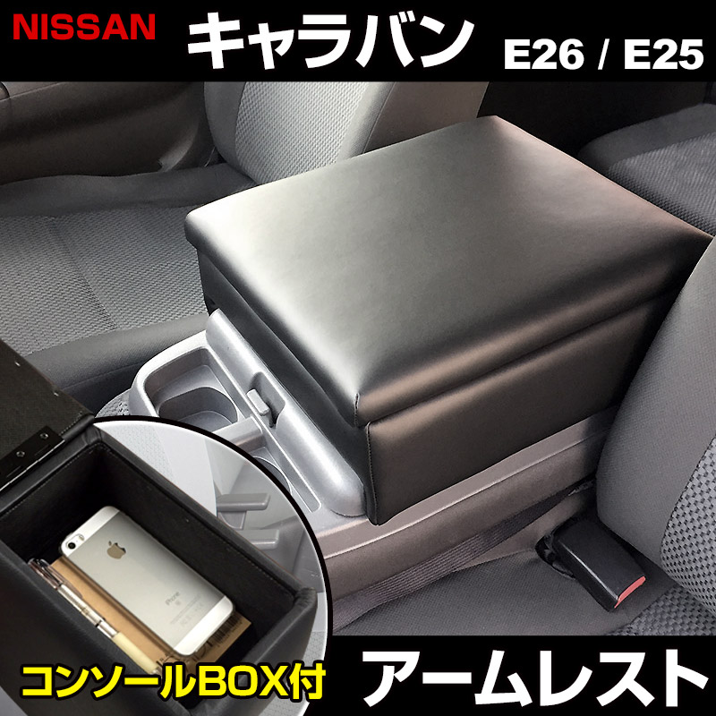 車内アクセサリー キャラバン NV350 E26サイドアームレスト ドアアームレスト 左右SET BORDAN 日産 キャラバン NV350E26系 サイドアームレスト