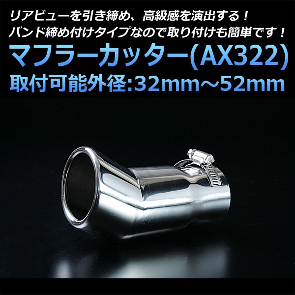 マフラーカッター セット (マフラーアース 3本付) レビン 2本出し