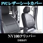 ȥС NV100åѡ DR64V إåʬ䷿  ̵