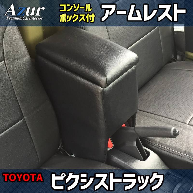 2個セット トヨタ ハイエース 200系 コンソールボックス アームレスト 黒 収納 車内アクセサリ カー用品  レザー｜Yahoo!フリマ（旧PayPayフリマ）