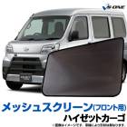 �ϥ����åȥ����� �ָ� S320 S330 S321 S331 (H16/12��) ��å��她���꡼�� ������ ����� ������ɡ��ͥå� �����ָ� ����2�祻�å� �����ϥġ֥������� ���褱 ��褱 ����ͥå� �׸� ��ñ���� Hijet�ס������͹������̵����