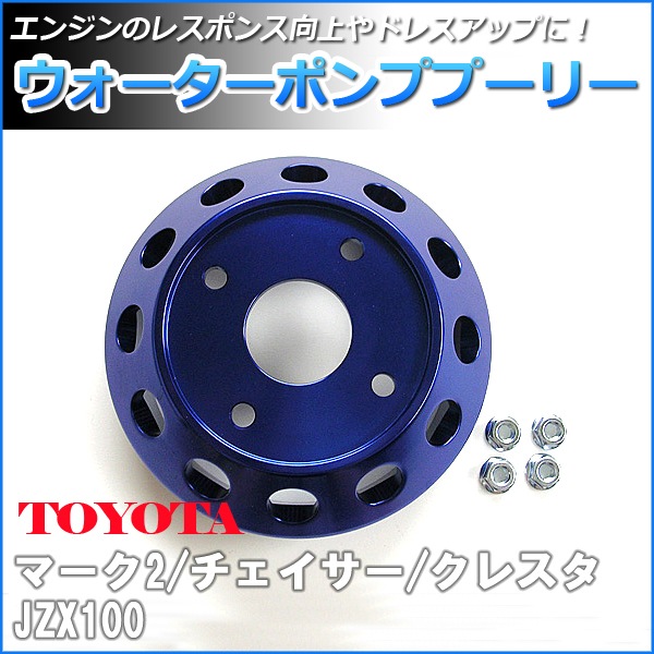 jzx100純正ウォーターポンプASSY