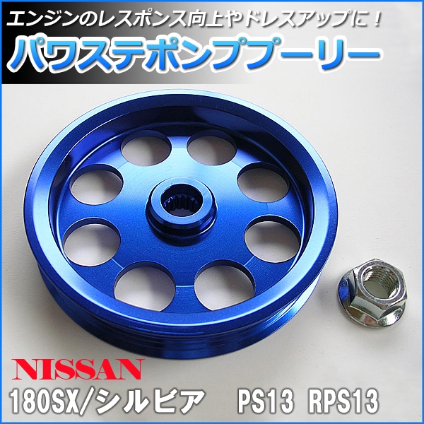 (R)PS13 180SXで使用　シルビア　パワステポンプ　実働品　SR20 R)PS13 180SXで使用 シルビア パワステポンプ 実働品 SR20