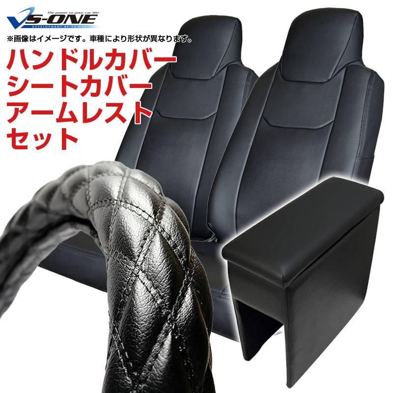 ハンドルカバー S (ソフトレザーブラック) ＋ シートカバー +