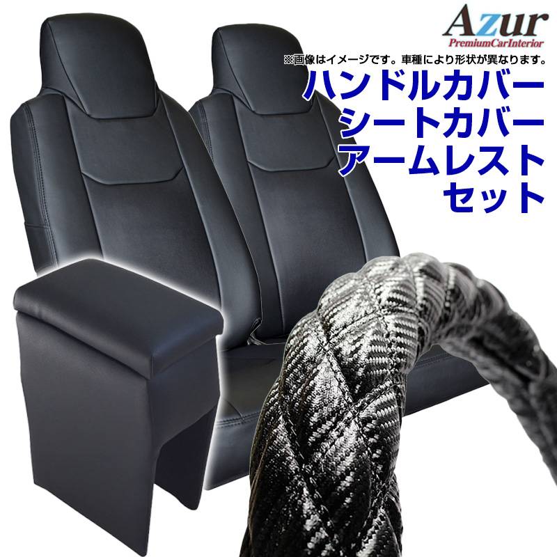 ハンドルカバー M (カーボンレザーブラック) ＋ シートカバー +