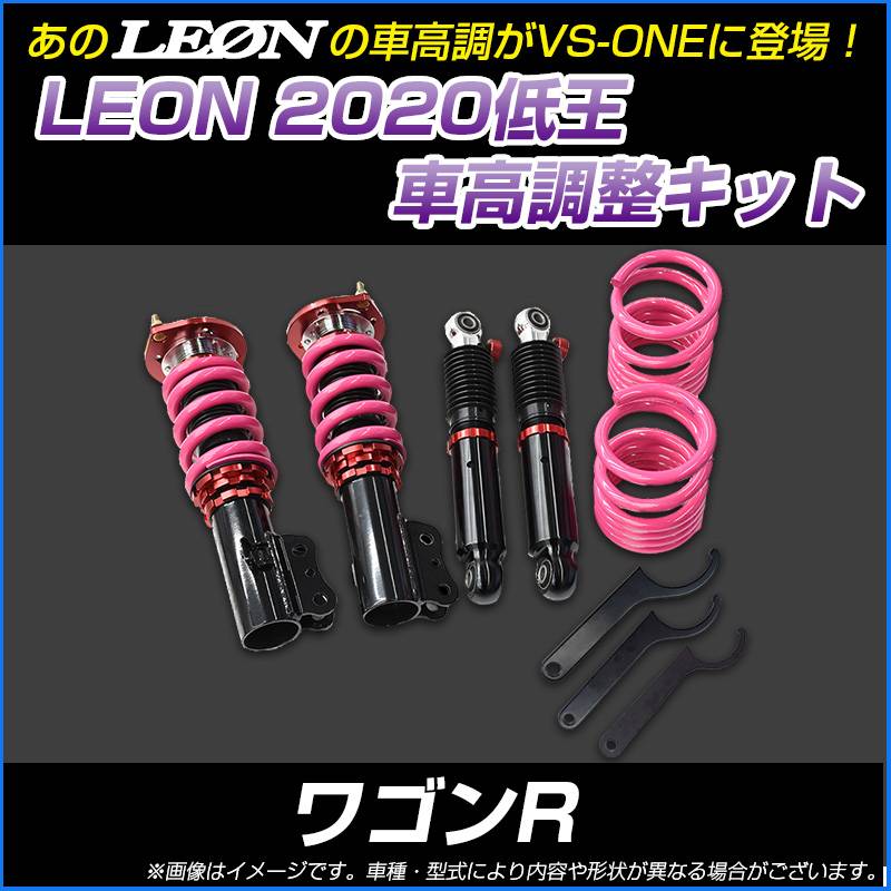 ワゴンR MC11S/MC12S/MC21S/MC22S (～H14.08) 低王2020 車高調キット