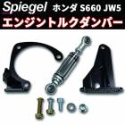 ���󥸥�ȥ륯����ѡ� S660 JW5 �ۥ�� ��Spiegel ����ԡ������