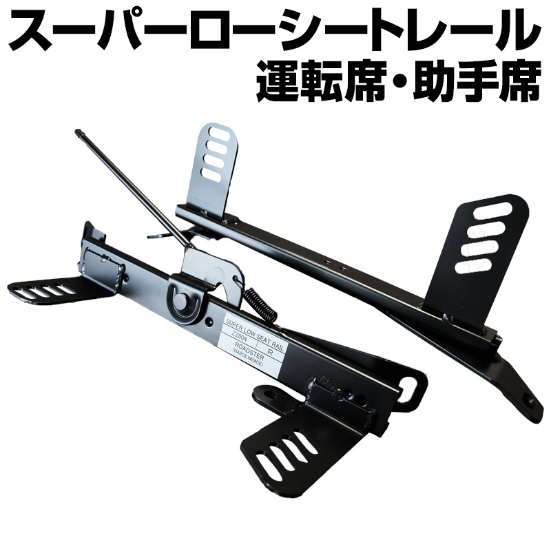 ニーレックス イントルーダー2 フルバケ シートレール NA NB