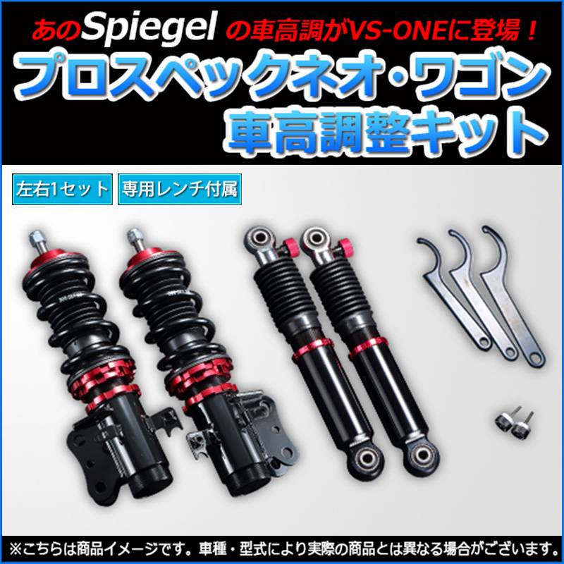 車高調整キット ミニキャブトラック DS16T プロスペックワゴン