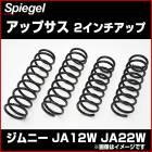 ���åץ��� 2��������å� ����ˡ� JA12W JA22W ������ ��Spiegel��