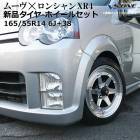 ムーヴ L150S タイヤ アルミ ホイール 14インチ 6J 軽自動車 ロンシャン 4本セット ダイハツ シルバー XR4 165/55r14 カスタム パーツ 送料無料 38|タイヤ|足回りパーツ