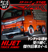 ハイゼットトラック ジャンボ S500 タイヤ アルミ ホイール 4本セット 