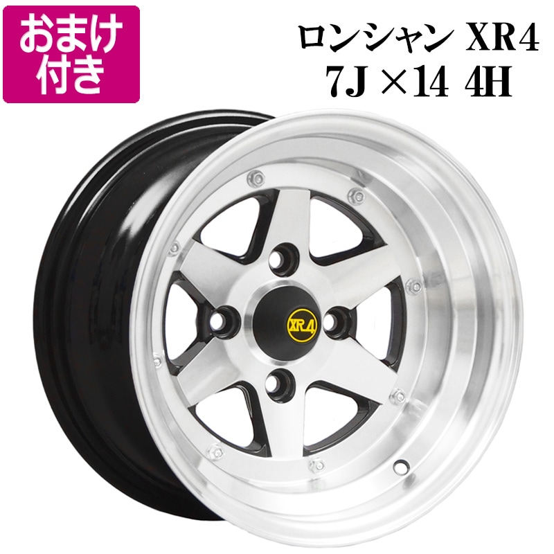 ロンシャン XR4 アルミ ホイール 2本 14×7J ±0 PCD114.3 4H シルバー