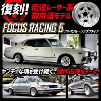 フォーカスレーシング アルミ ホイール 計4本 14インチ 8J 9J シルバー