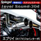 ���֥ꥤ �ޥե顼 DA17V (���祤�󥿡���) ���ƥ�쥹�ơ��� �ָ��б� Spiegel LevelSound-304 ����̵��