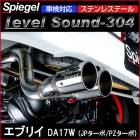 ���֥ꥤ �ޥե顼 DA17W (JP������/PZ������) ���ƥ�쥹�ơ��� �ָ��б� Spiegel LevelSound-304 ����̵��