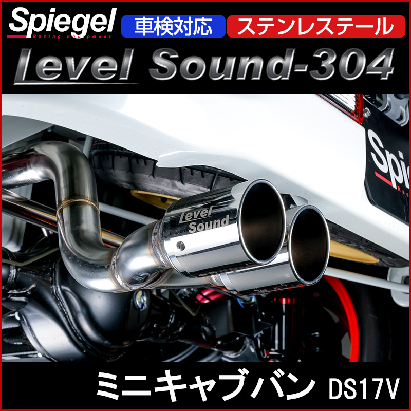 ミニキャブバン マフラー DS17V (ブラボー) ステンレステール 車検対応
