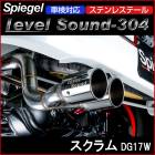 ������� �ޥե顼 DG17W �����ܼ����� ���ƥ�쥹�ơ��� �ָ��б�  Spiegel LevelSound-304 ����̵��