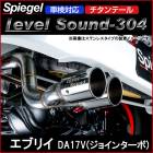 ���֥ꥤ �ޥե顼 DA17V (���祤�󥿡���) ������ơ��� �ָ��б� Spiegel LevelSound-304 ����̵��
