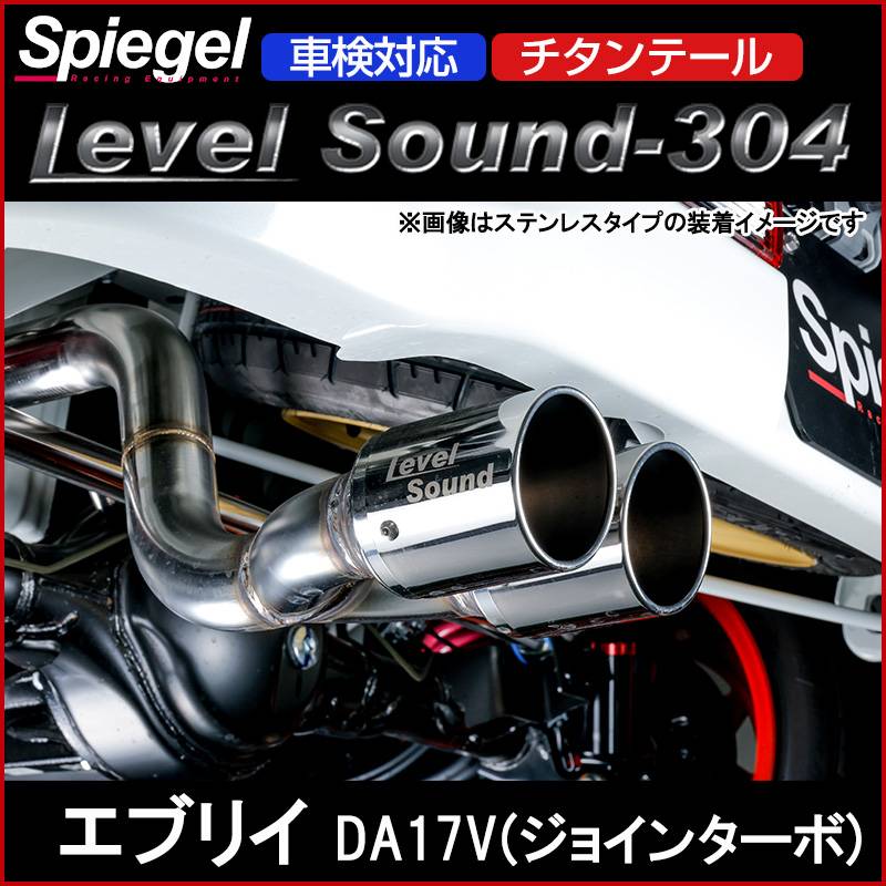 エヴリィ　DA64系　サイド出しマフラー　ターボ車　JOINターボ Amazon | エブリイ マフラー DA17V (ジョインターボ) 2WD/4WD