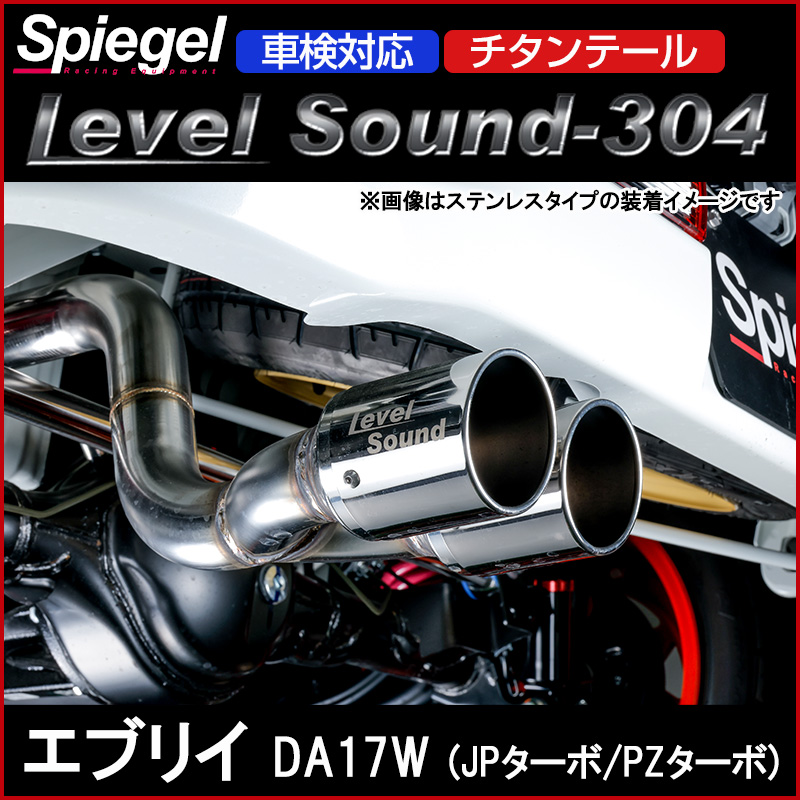 エブリィ　da17v NA用　マフラー 車用マフラー da17v NA」の人気商品一覧 | 安い商品を通販サイトから