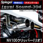 NV100����åѡ�(�ꥪ) �ޥե顼 DR17V/DR17W �����ܼ����� ������ơ��� �ָ��б�  Spiegel LevelSound-304 ����̵��