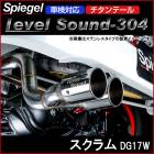 ������� �ޥե顼 DG17W �����ܼ����� ������ơ��� �ָ��б�  Spiegel LevelSound-304 ����̵��