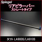 �ꥢ�ԥ顼�С� ���ȥ졼�ȥ����� ���ե� LA900S LA910S �����ϥ� Spiegel