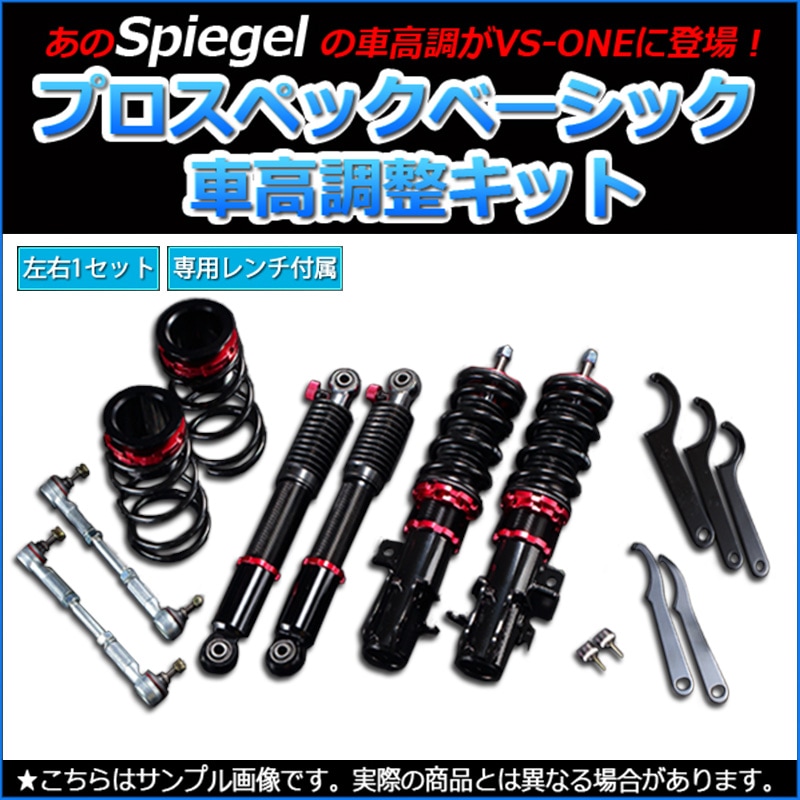 スクラム 車高調 DG17V/DG17W マツダ プロスペックベーシック 全長式