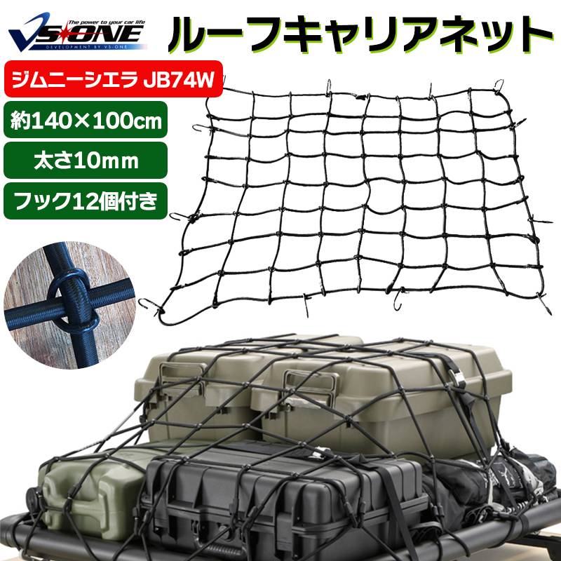 新品未開封】ジムニールーフネット