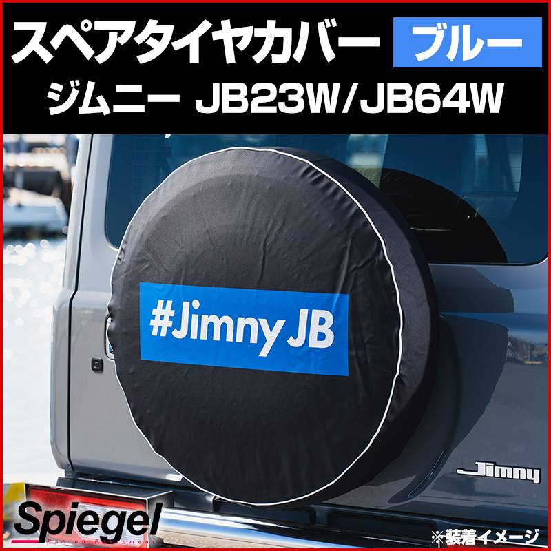 タイヤカバー ジムニー JB23W JB64W ボックスロゴ ブルー スペアタイヤ