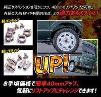 ハイゼットカーゴS321v リフトアップキット　+40mm リフトアップキット ハイゼットカーゴ S320V S321V S330V S331V アップ