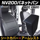 ȥС + 쥹 NV200ХͥåȥХ M20 VM20 (H21/05R3/7 إåʬ䷿   ֥󥽡ܥå Ǽ ѡ åȡ 